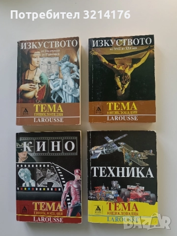 Изкуството от XVII до XXI век – Колектив