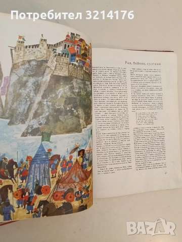 Моята древна и млада родина - Евгени Константинов (1965, голям формат, шита), снимка 2 - Детски книжки - 52912616