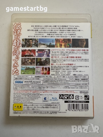 Yakuza Ryu ga Gotoku 3 за Playstation 3(PS3), снимка 2 - Игри за PlayStation - 51943823