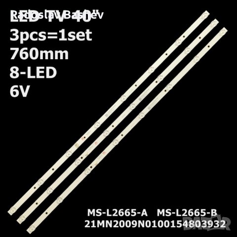 LED подсветка лента  MS-L2665-A V1 MS-L2665-B V2, снимка 2 - Части и Платки - 41620600