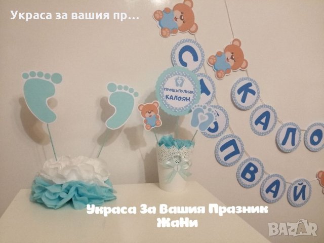 Украса За прощъпулник , снимка 2 - Други - 34459109