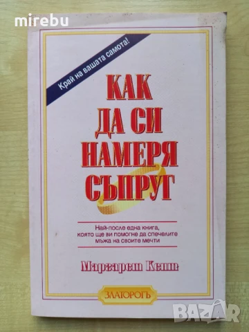 Продавам книги втора употреба в отлично и/или много добро състояние, снимка 5 - Художествена литература - 38425364