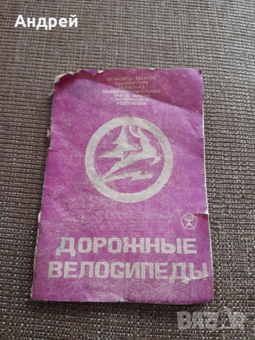 Инструкция за експлоатация велосипед,колело Урал