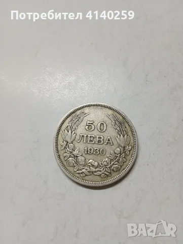 БЪЛГАРСКИ МОНЕТИ 50 ЛЕВА , снимка 2 - Нумизматика и бонистика - 56220803