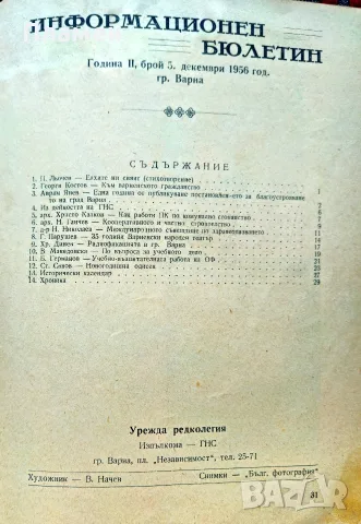 Град Варна: Информационен бюлетин. Бр. 5 / 1956, снимка 5 - Списания и комикси - 56233575