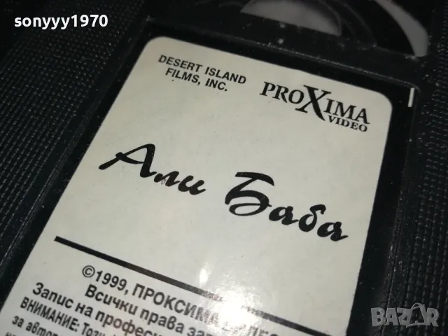 АЛИ БАБА-VHS VIDEO ORIGINAL TAPE 1001251839, снимка 7 - Други жанрове - 48632398