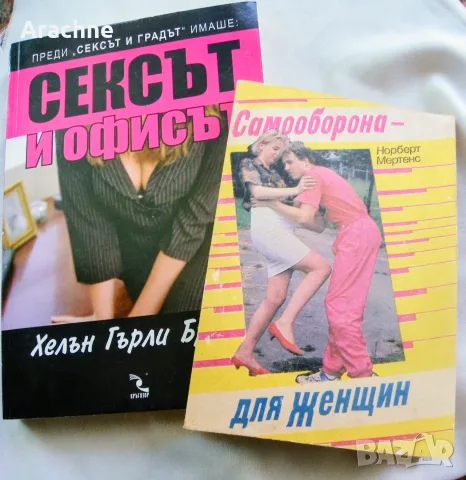 Полезни за дами, книги