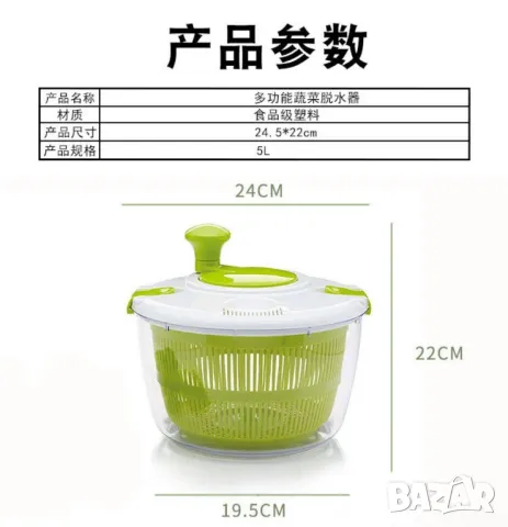 Зеленчуков съд за салата,  измиване и подсушаване на плодове и зеленчуци, снимка 2 - Други - 50383395