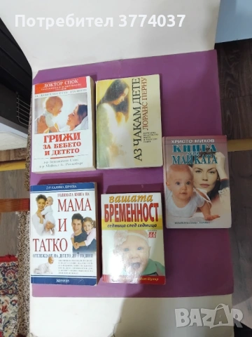 5 книги за бременноста  и грижите за бебето и детето 