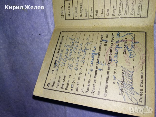 1948г РАННОТО ОФ Рядка ЧЛЕНСКА КНИЖКА ДОКУМЕНТ За КОЛЕКЦИЯ РАНЕН СОЦ 35537, снимка 7 - Колекции - 39411607