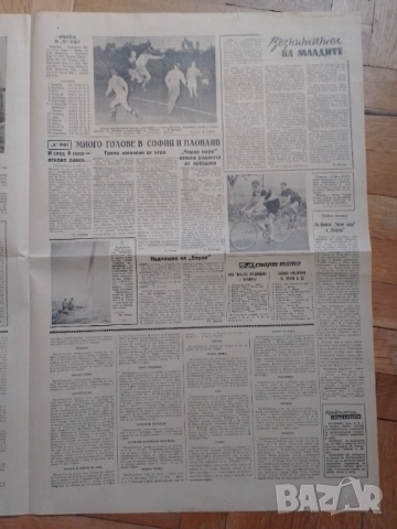вестник Народен спорт 11 IX 1961 г, снимка 3 - Антикварни и старинни предмети - 52570880