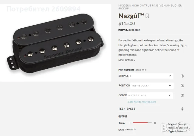Seymour Duncan Nazgul / Sentient pickup set - Комплект адаптери за китара, снимка 6 - Китари - 56084587