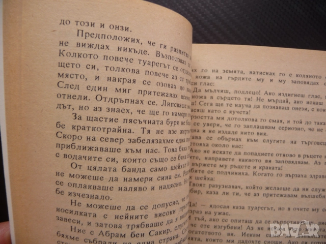 Езерото в пустинята Карл Май Сайва Тжалем водачът приключения любимо четиво, снимка 4 - Художествена литература - 52186178
