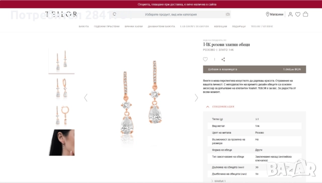 Бутикови златни обеци TEILOR злато 14К с черни камъни, снимка 5 - Обеци - 44951775