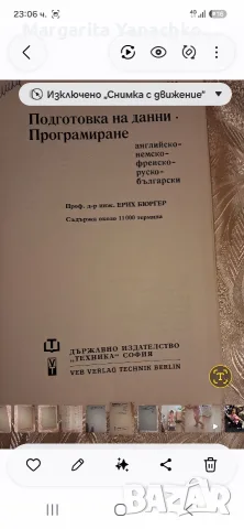 Технически речник, снимка 2 - Специализирана литература - 55994761