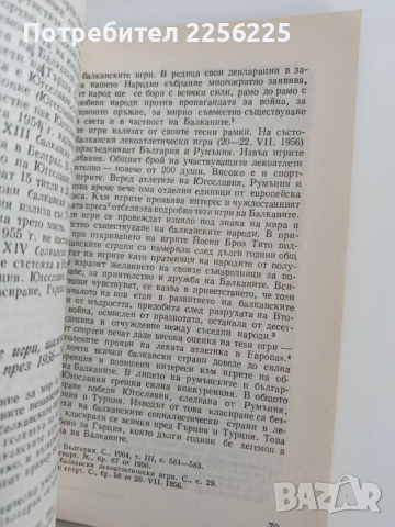 Балканските игри и участието на България в тях, снимка 3 - Художествена литература - 53582121