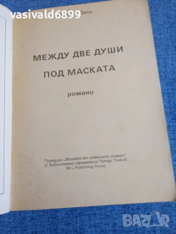 Мериън Дали - романи , снимка 4 - Художествена литература - 51362571