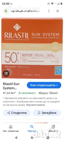 Слънцезащитен крем за лице с много висока защита за равномерно покритие

