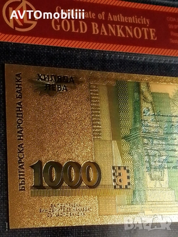 Позлатена с 24 карата злато рядка банкнота 1000 лева 1994 г със сертификат поредни сериини номера , снимка 8 - Нумизматика и бонистика - 53391147
