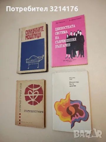 Искусство быть другим - Владимир Леви