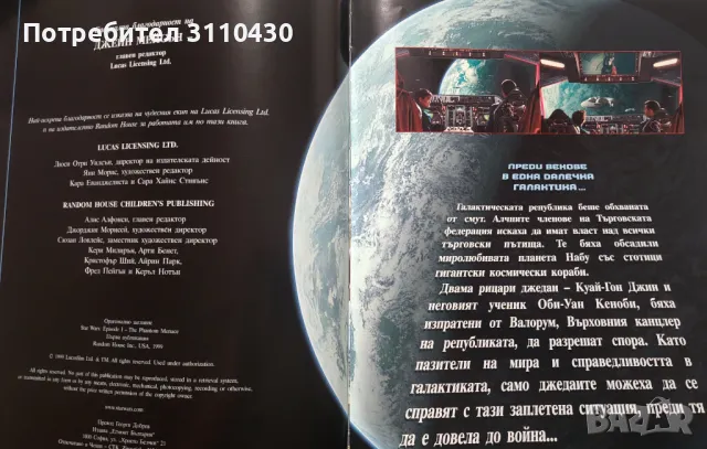 Star wars - книга с твърди корици Междузвездни войни Невидима заплаха , снимка 2 - Художествена литература - 50026753