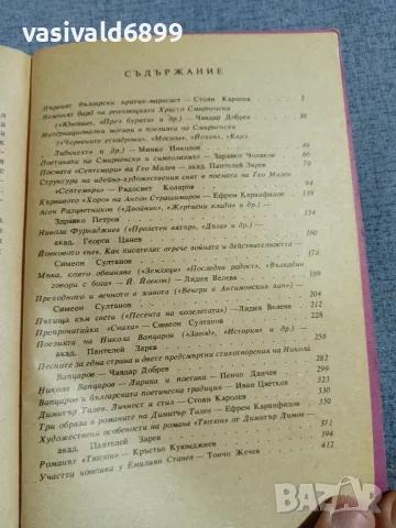 "Литературни анализи" том 2 , снимка 5 - Други - 56074772