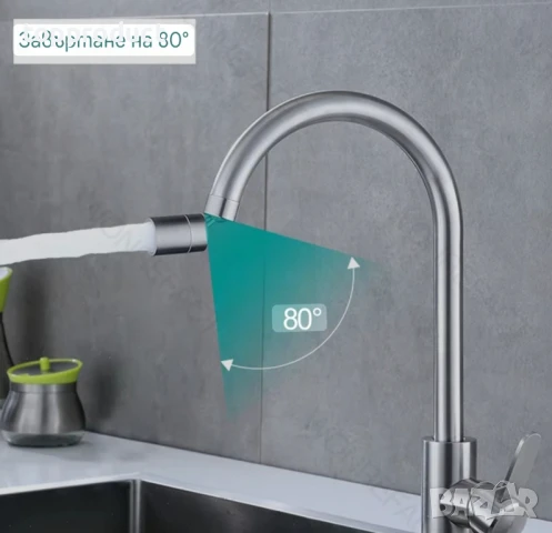 Удължител за смесител чупещо се на 80°