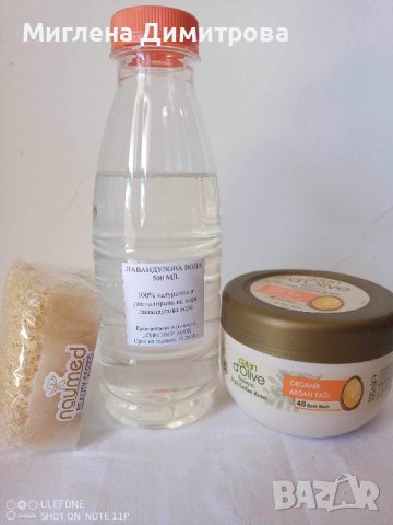 🌸Промо пакет: 🌺 💐Лавандулова вода 500 мл подходяща за почистване на лице + хидратиращ крем за тяло и
