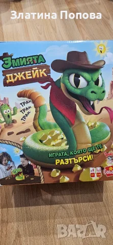 Детска игра "Змията Джейк"