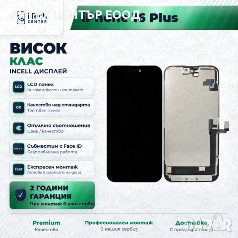 Дисплей за iPhone 16 Plus — incell, висок клас