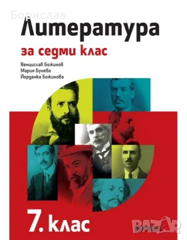 Литература за 7 клас Рива