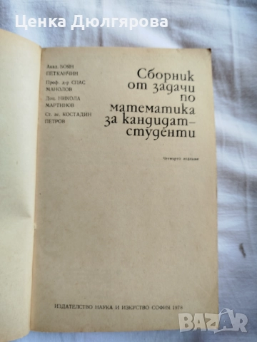 Ръководства за решаване на задачи по математика, снимка 13 - Учебници, учебни тетрадки - 50037161