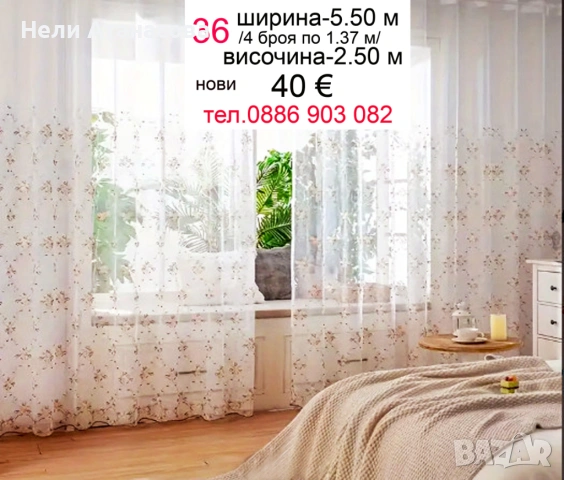Дълги пердета-4 броя, снимка 8 - Пердета и завеси - 51802081
