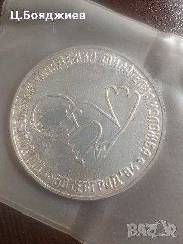 Филателен медал, снимка 2 - Антикварни и старинни предмети - 41924337