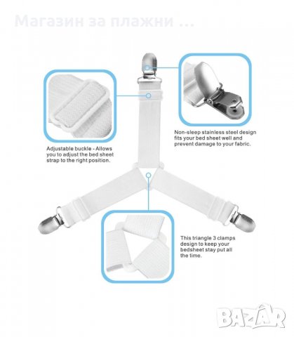 ЛАСТИЧНИ ДЪРЖАЧИ ЗА ЧАРШАФИ, ТРОЙНИ - код 2939, снимка 11 - Спално бельо - 33906588