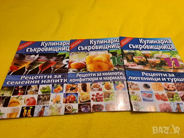 Кулинарна съкровнища - 11 броя, снимка 5 - Други - 47552346