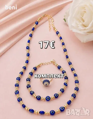 Бижута цени по снимките , снимка 12 - Бижутерийни комплекти - 55892578