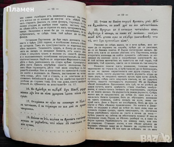 Ново поклонение Маркъ Твенъ (1911г. -пътепис), снимка 7 - Колекции - 34514769