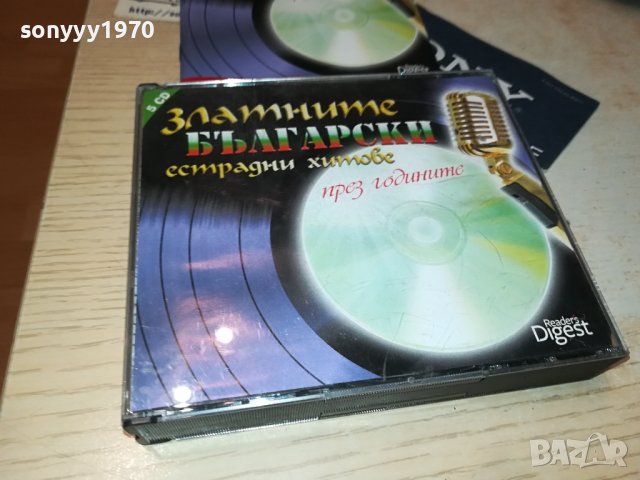 ЗЛАТНИТЕ БЪЛГАРСКИ ЕСТРАДНИ ХИТОВЕ 5ЦД-ТА 0309231830, снимка 6 - CD дискове - 42066940