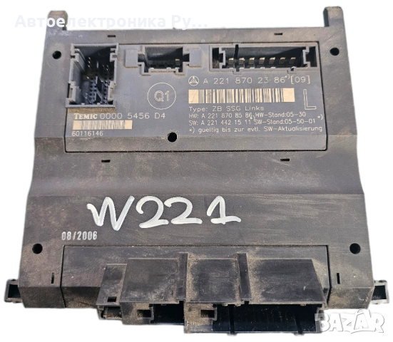 MERCEDES-BENZ S-CLASS W221 ПРЕДНА ЛЯВА СЕДАЛКА, УПРАВЛЯВАЩ БЛОК, A2218702386