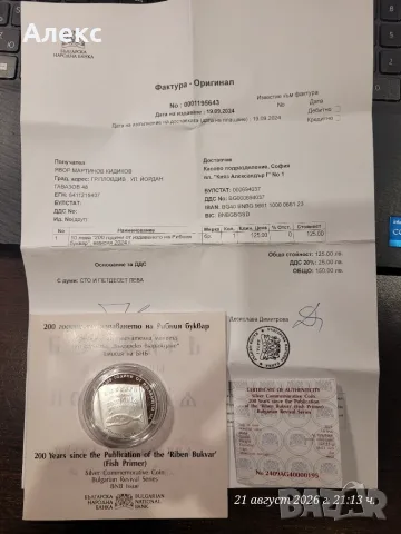 Монета 200 години от издаването на Рибния буквар 10 лева,, снимка 6 - Нумизматика и бонистика - 55965456