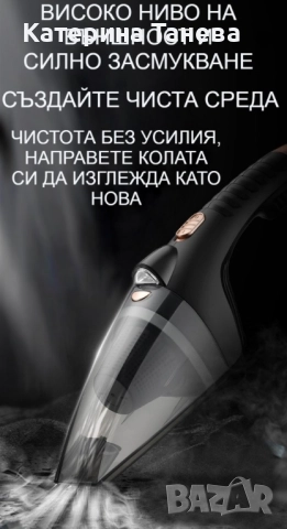 Ръчна преносима автомобилна прахосмукачка, снимка 7 - Аксесоари и консумативи - 51432412
