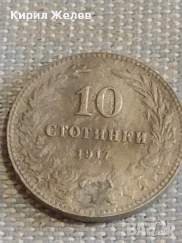Две монети 10 стотинки 1888г. / 10 стотинки 1917г. Княжество Царство България за КОЛЕКЦИЯ 18177, снимка 7 - Нумизматика и бонистика - 44636663