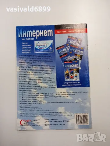 "Интернет за всеки", снимка 3 - Специализирана литература - 48623413