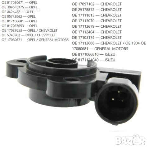 TPS датчик за положение на дроселовата клапа за CHEVROLET Matiz Kalos Aveo, снимка 4 - Части - 44199823