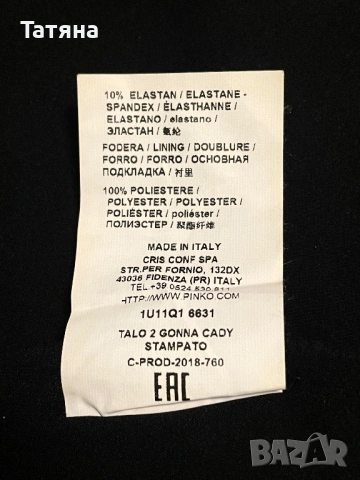 Пола тип молив PINKO, р.М, снимка 4 - Поли - 53212118