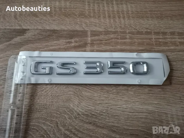 сребрист надпис Lexus GS 350, снимка 3 - Аксесоари и консумативи - 50441828