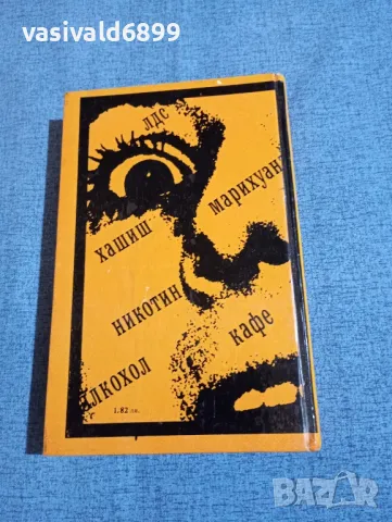 Павел Бъчваров - Безмълвната гилотина , снимка 3 - Българска литература - 50327847