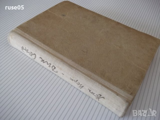 Книга "Петнадесетгодишният капитан Дик Сенд-Жюл Верн"-358стр, снимка 7 - Художествена литература - 41419135