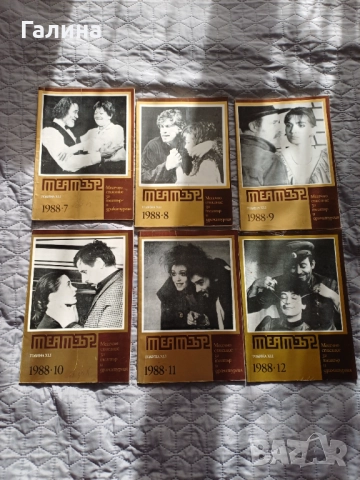 Списание Театър, снимка 8 - Списания и комикси - 52953994